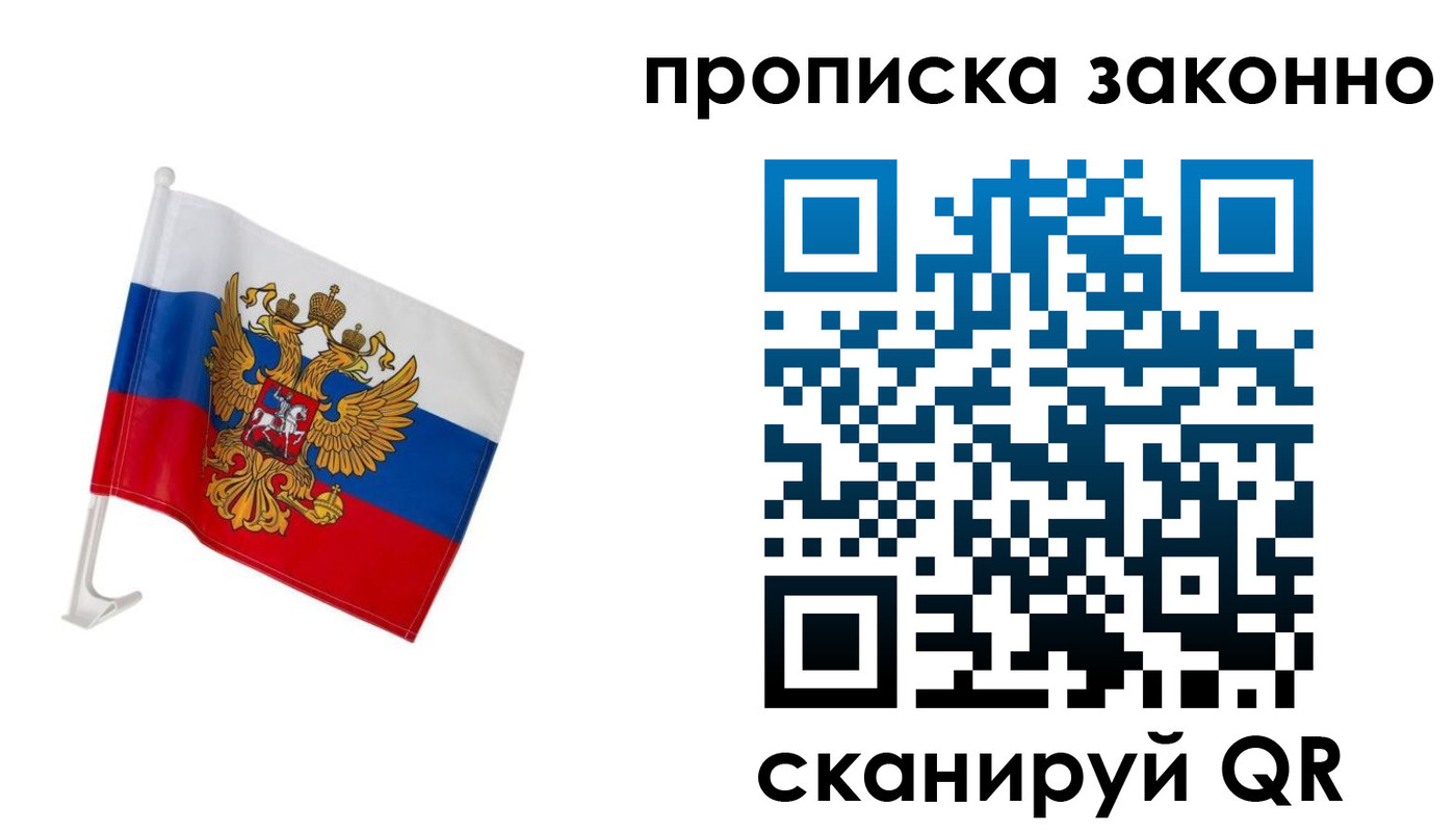 прописка штамп в Москве