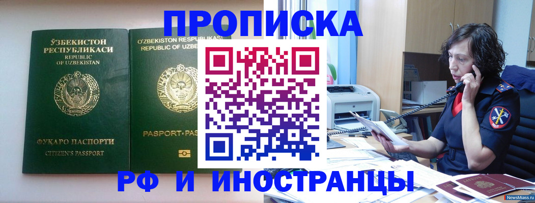 прописка ребенка в Москве