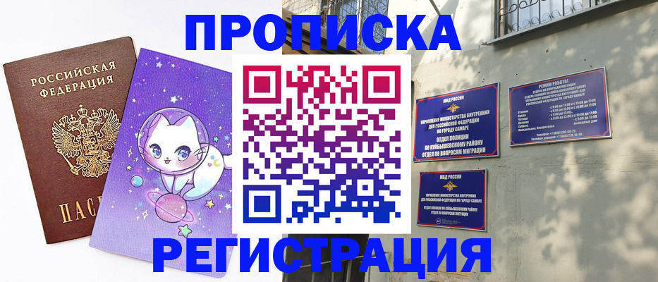 временная прописка в Москве