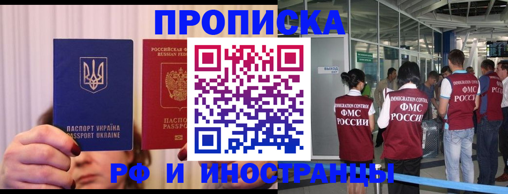 временная регистрация для всех в Москве