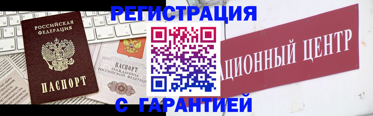 временная регистрация 2025 в Москве