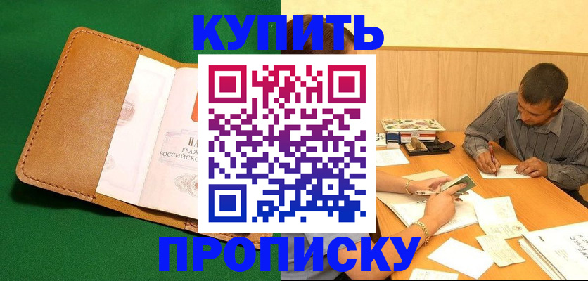 регистрация в Москве