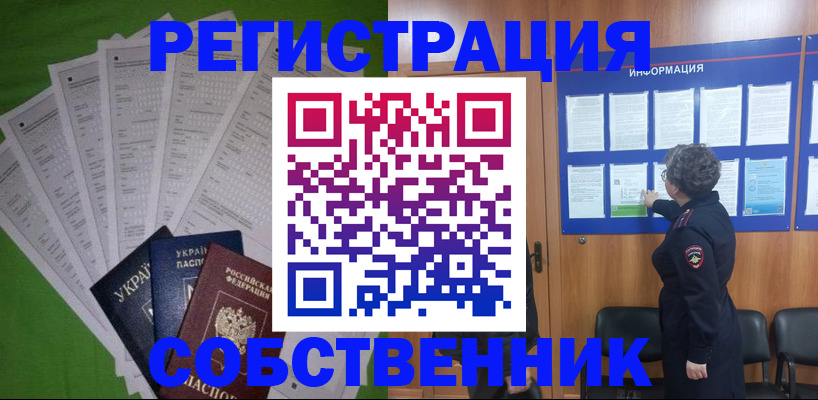 прописка законно в Москве