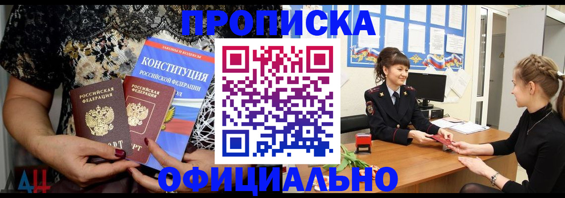 прописка поиск в Москве